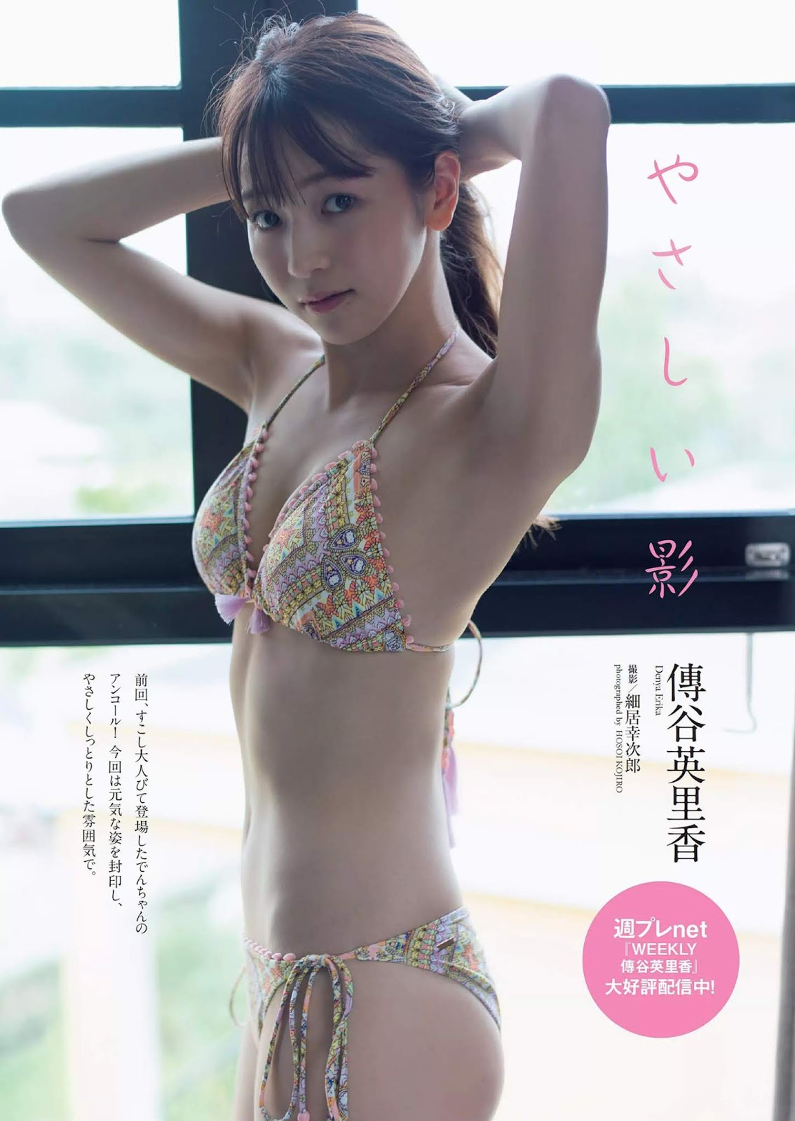 Erika Den’ya 傳谷英里香, Weekly Playboy 2019 No.30 (週刊プレイボーイ 2019年30號)