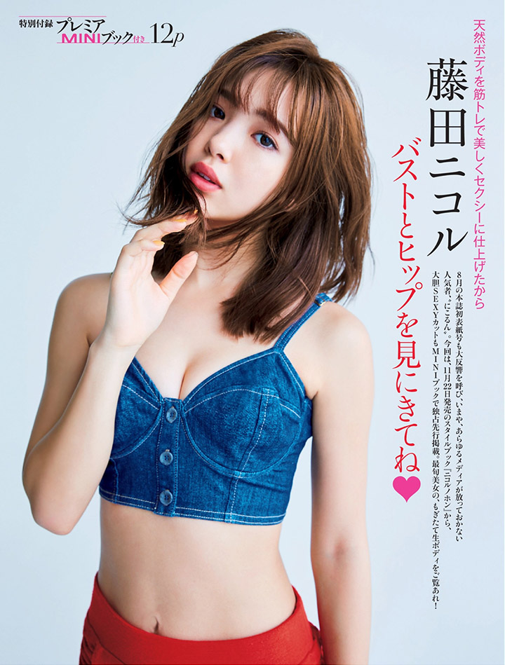 藤田ニコル-第1章-图片14