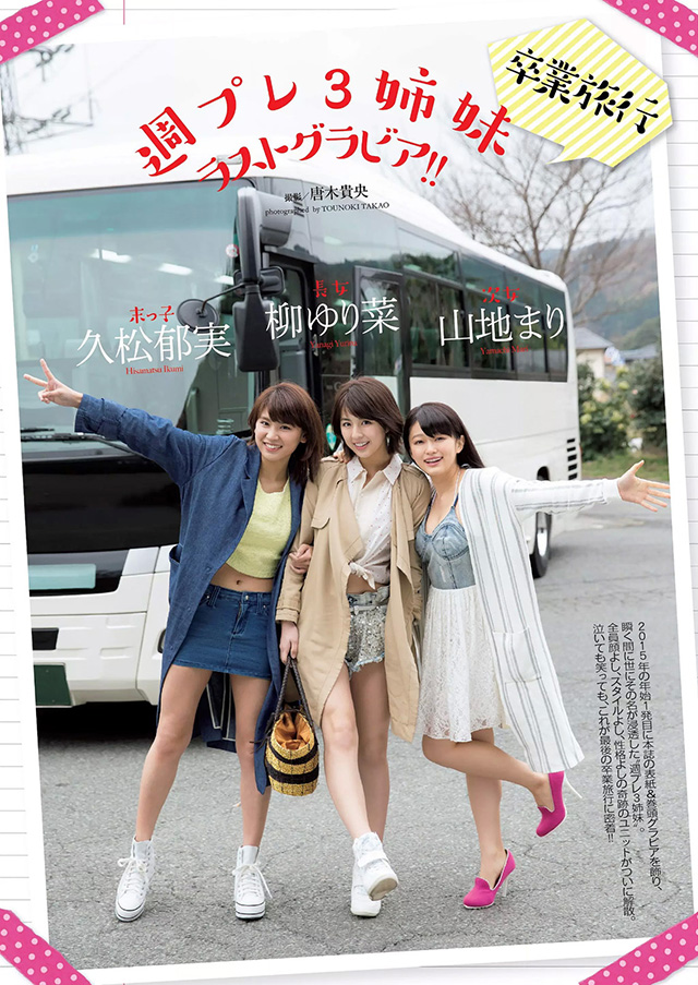 【寫真】「週刊PLAYBOY三姊妹」最後寫真盡顯三重F奶魅力 (13P)