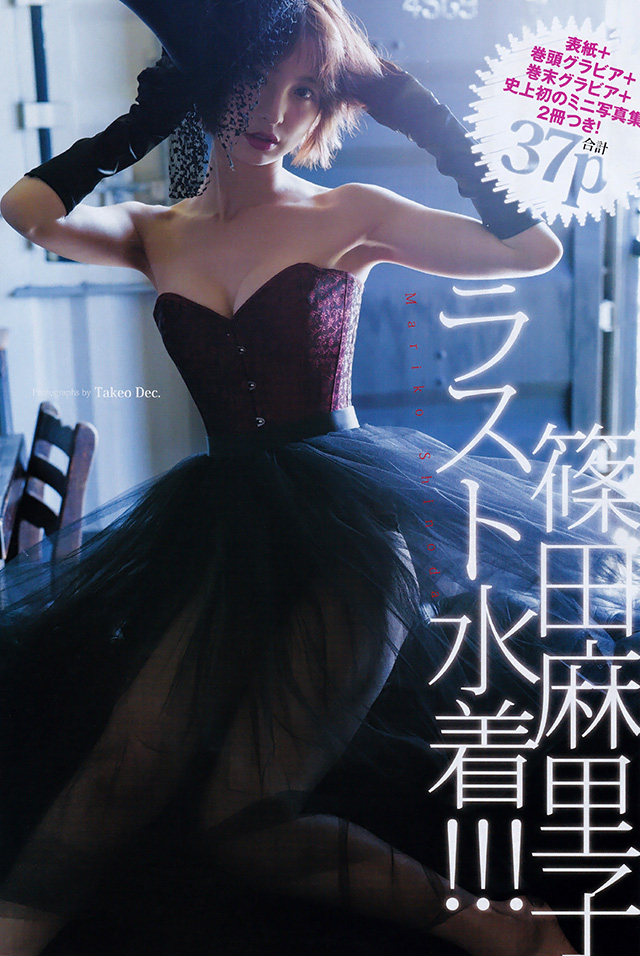 2015年12月26日 【寫真】篠田麻里子最後水著寫真，漂亮性感永久保存-第1章-图片3