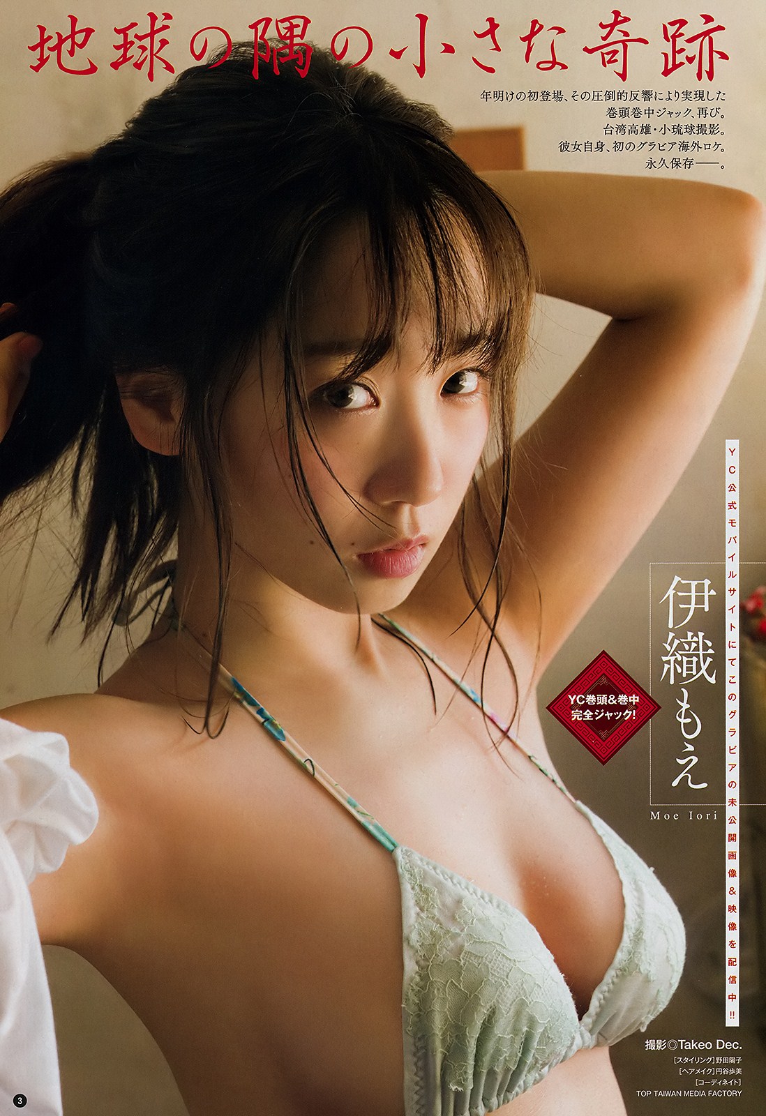 伊織もえ, Young Champion 2019 No.11 (ヤングチャンピオン 2019年11號)-第1章-图片8