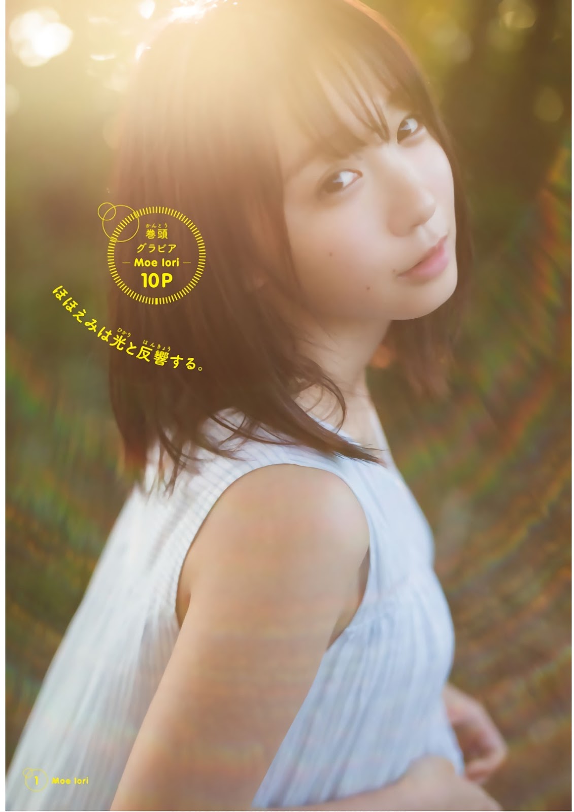 伊織もえ, Shonen Magazine 2019 No.08 (少年マガジン 2019年8號)-第1章-图片3