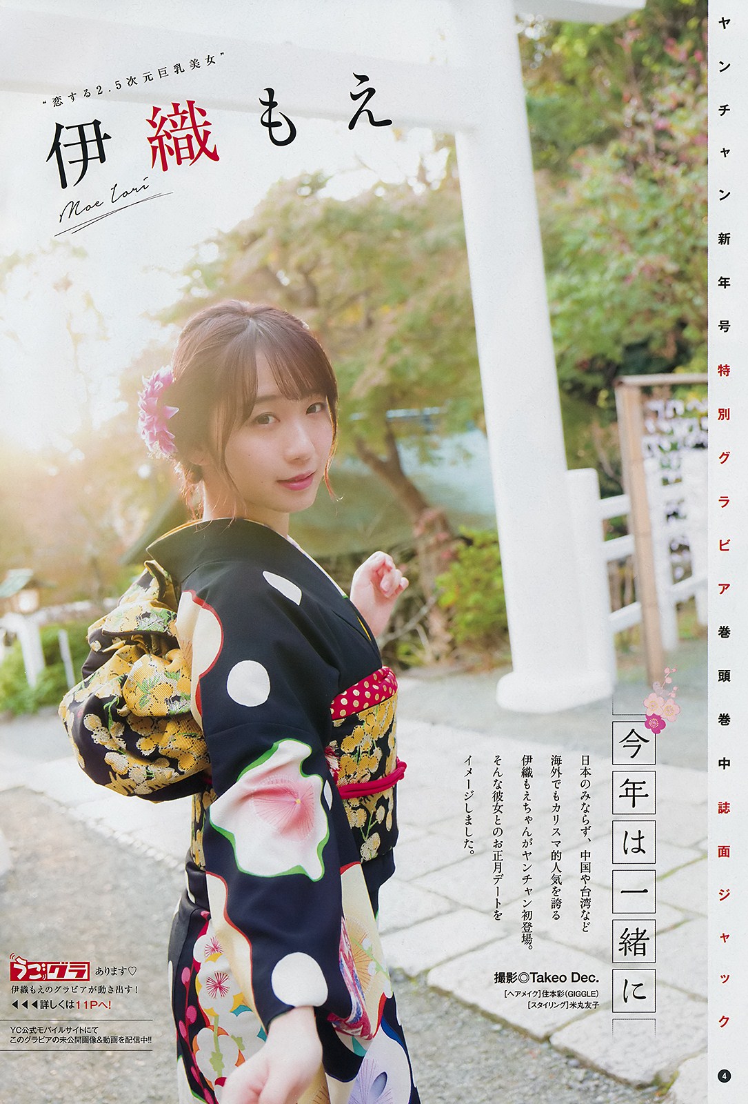 伊織もえ, Young Champion 2019 No.03 (ヤングチャンピオン 2019年3號)-第1章-图片3