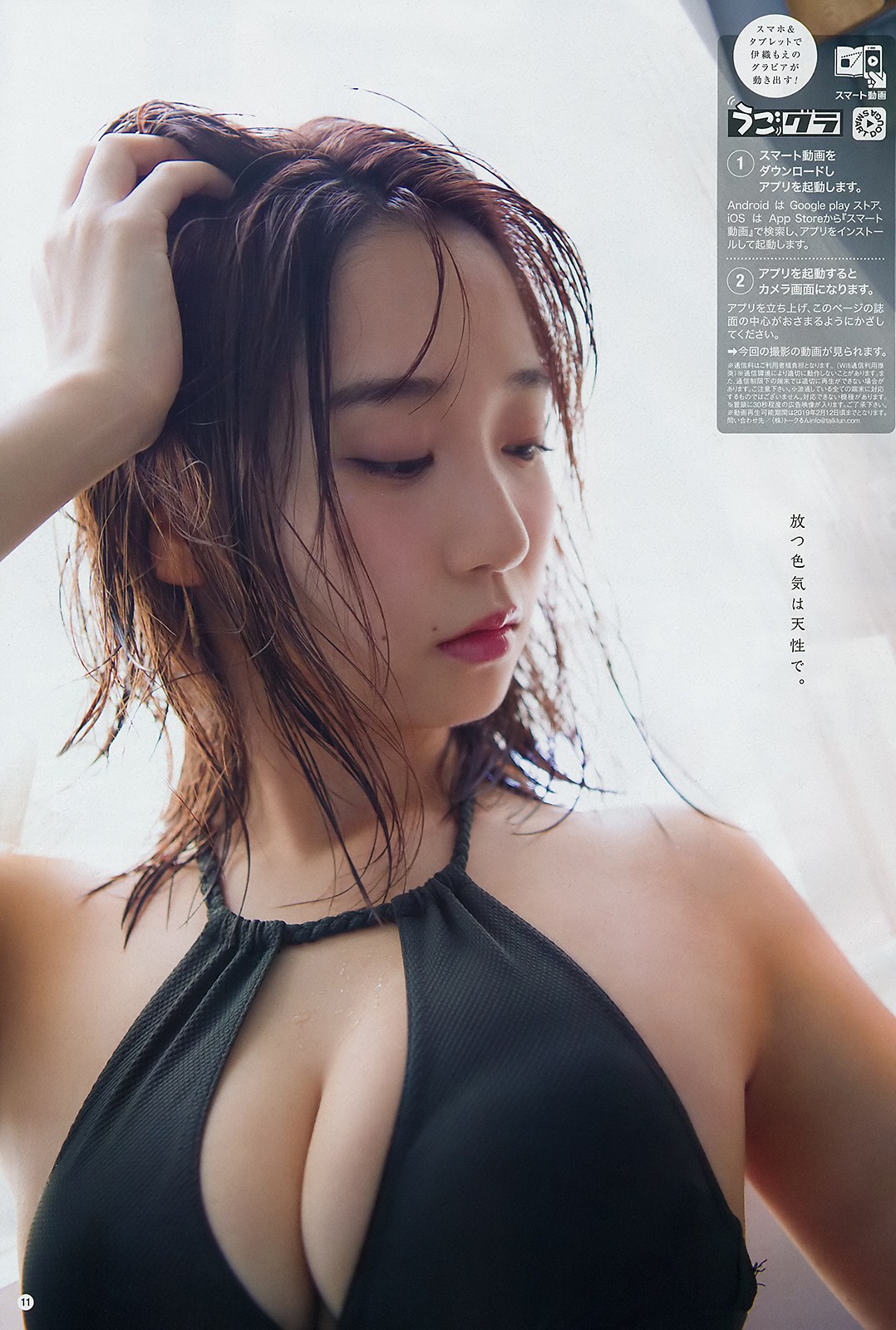 伊織もえ, Young Champion 2019 No.03 (ヤングチャンピオン 2019年3號)-第1章-图片6