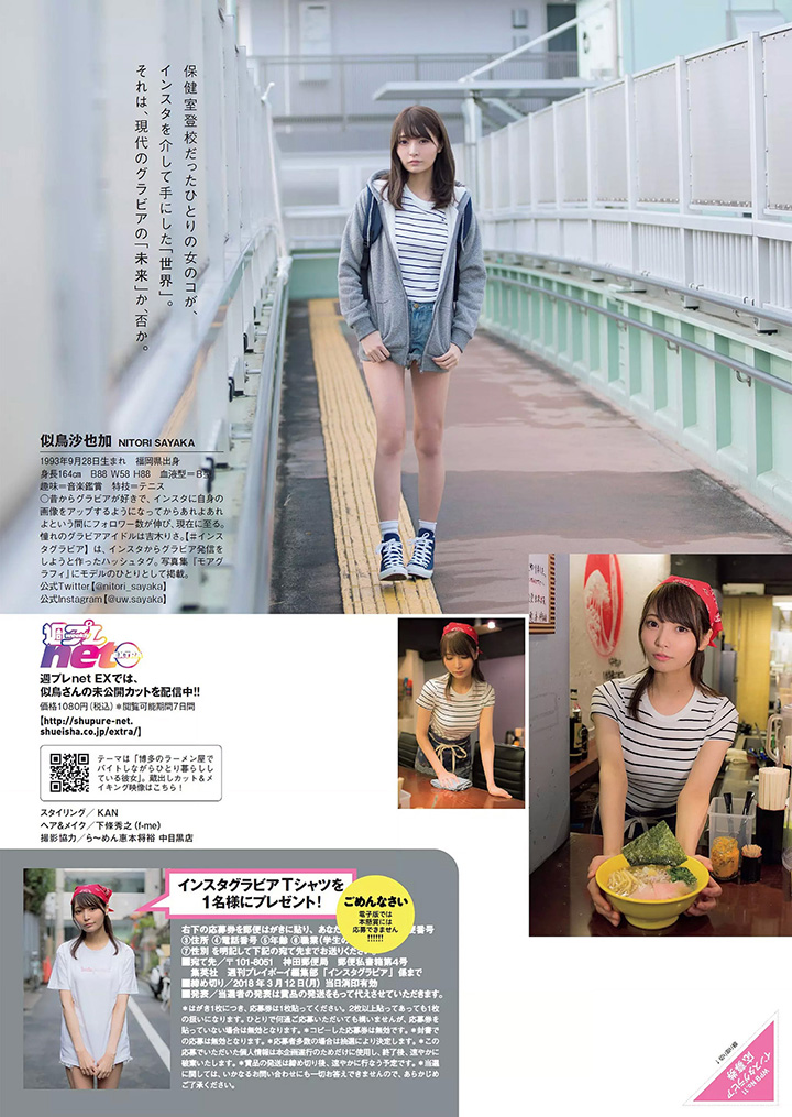 2019年1月4日 【寫真】似鳥沙也加以大眼睛G奶纖腰收穫50萬IG粉絲在週刊挑戰溫泉背部全裸-第1章-图片36