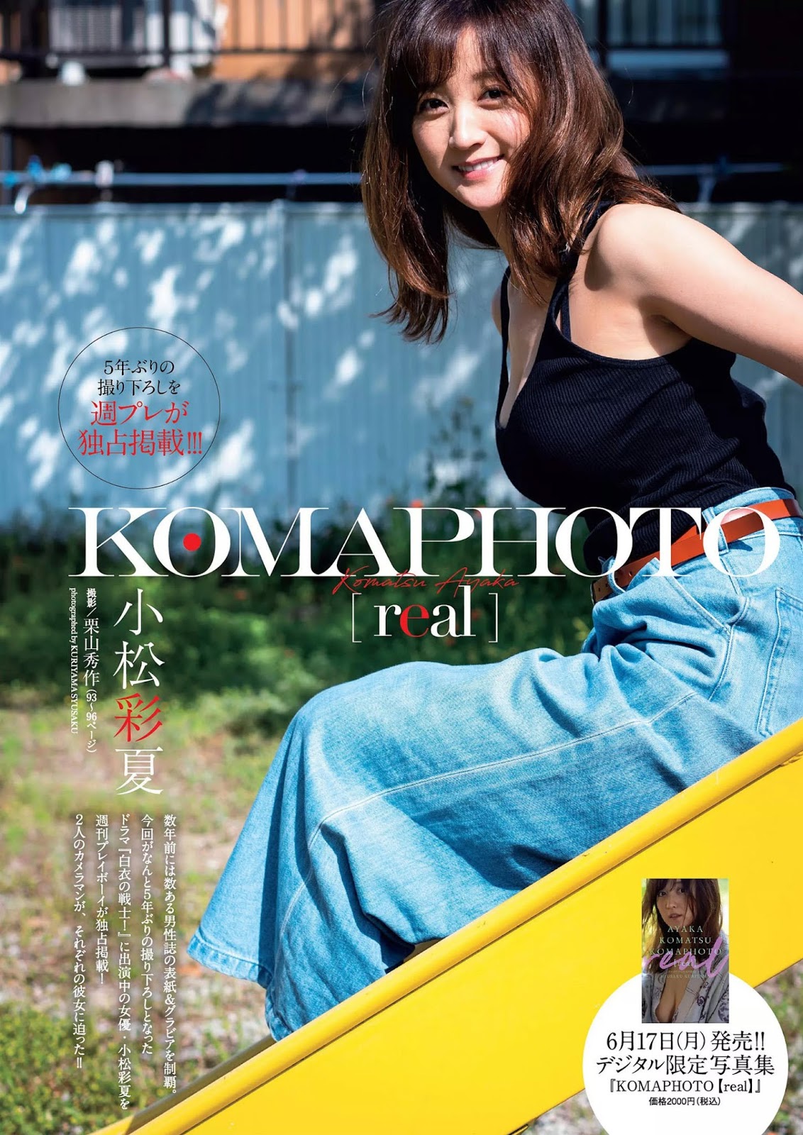 Ayaka Komatsu 小松彩夏, Weekly Playboy 2019 No.25 (週刊プレイボーイ 2019年25號)