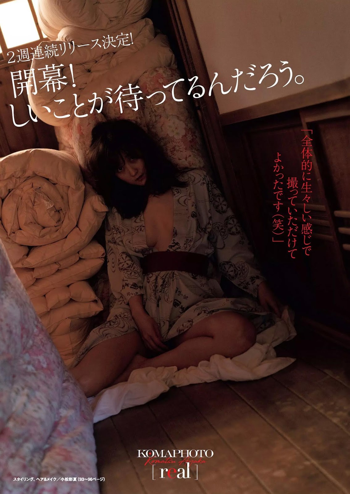 Ayaka Komatsu 小松彩夏, Weekly Playboy 2019 No.25 (週刊プレイボーイ 2019年25號)-第1章-图片2