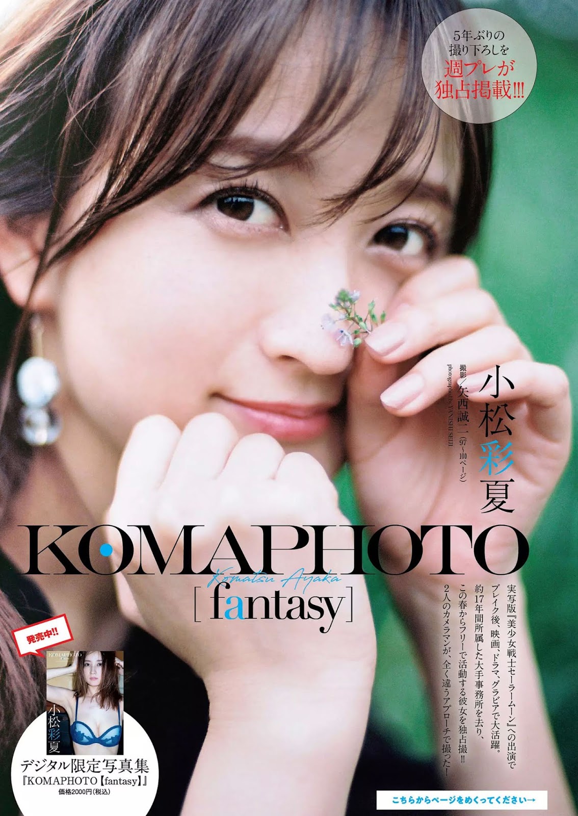 Ayaka Komatsu 小松彩夏, Weekly Playboy 2019 No.25 (週刊プレイボーイ 2019年25號)-第1章-图片8