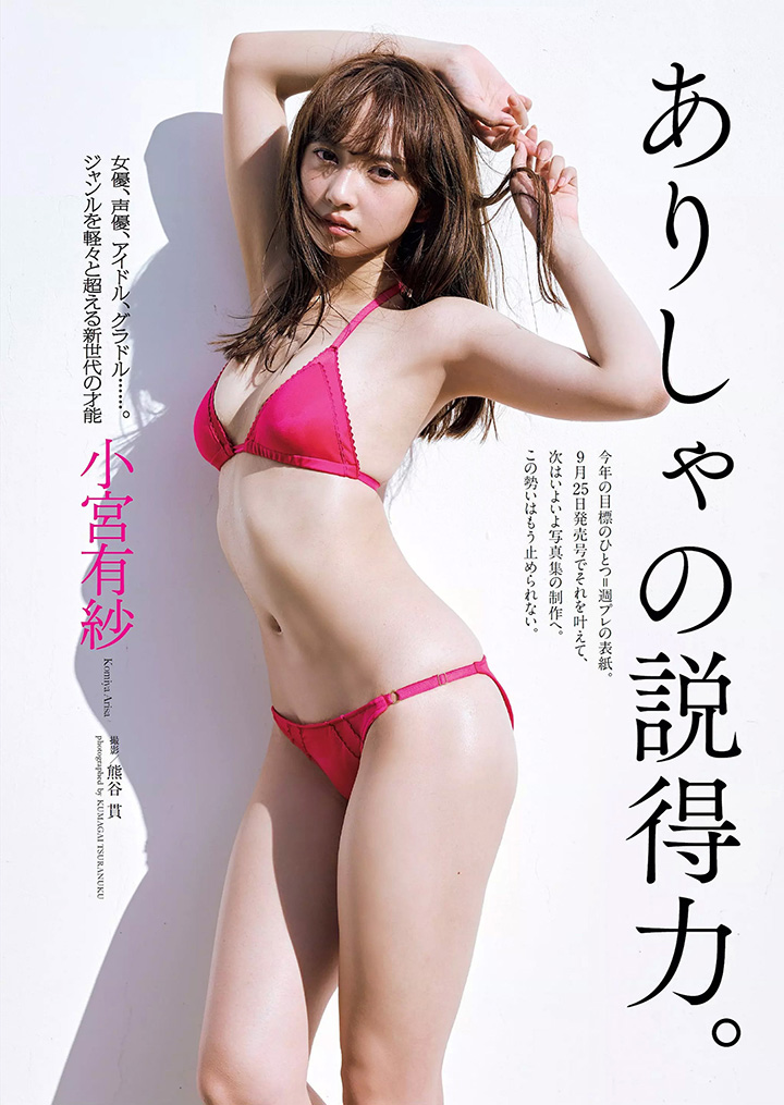 2018年2月21日 【寫真】聲優偶像小宮有紗為新寫真集以鄰家妹妹性感全力宣傳-第1章-图片14