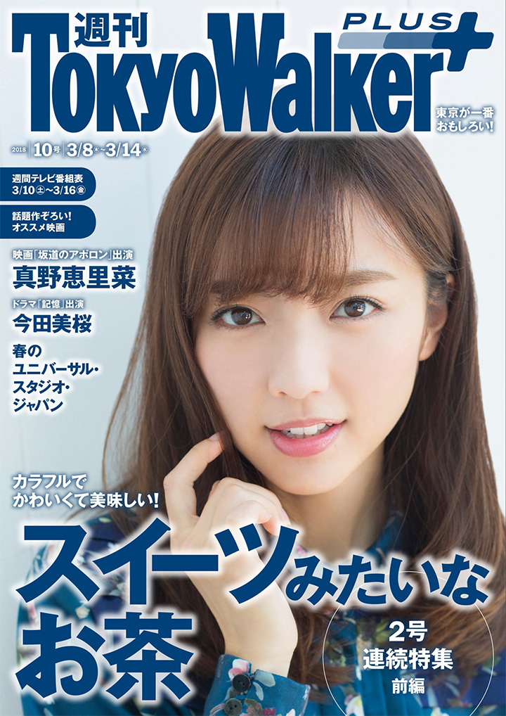 2018年3月30日 【寫真】真野惠里菜日劇電影寫真集連發以床上內衣性感推高人氣-第1章-图片15