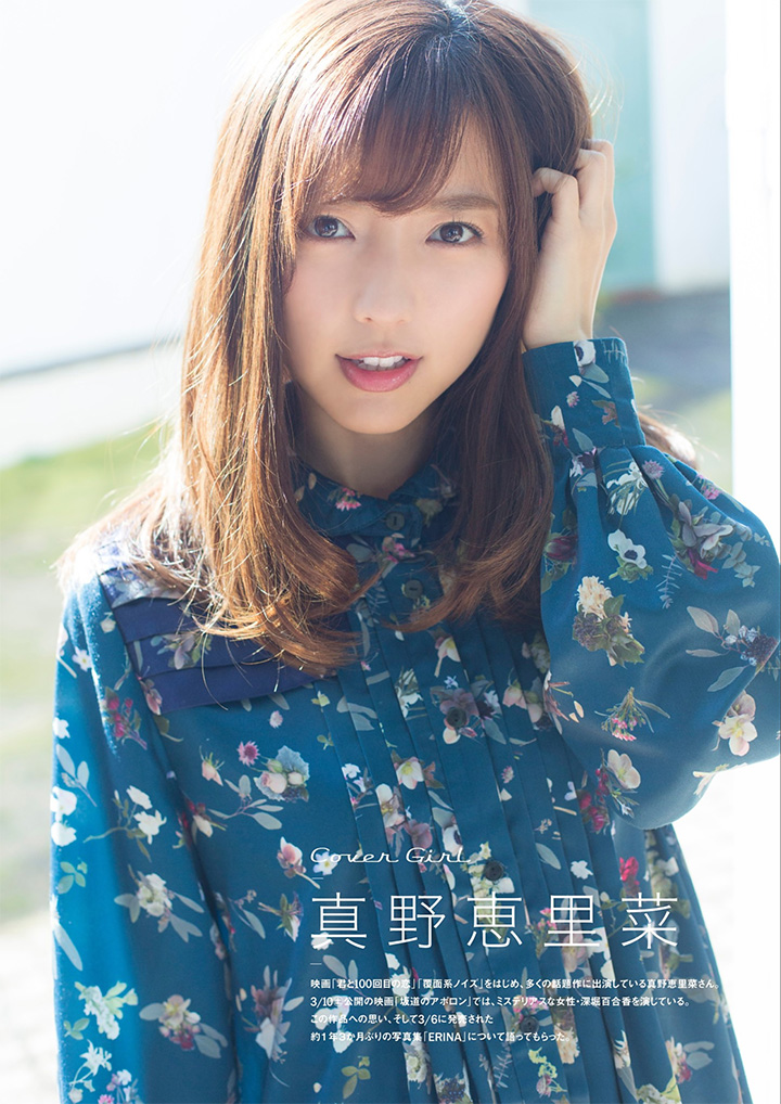 2018年3月30日 【寫真】真野惠里菜日劇電影寫真集連發以床上內衣性感推高人氣-第1章-图片16