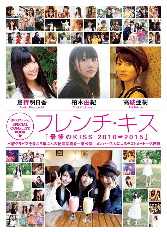 2015年11月12日 【寫真】French Kiss解散柏木由紀等3人寫真散發最後光輝