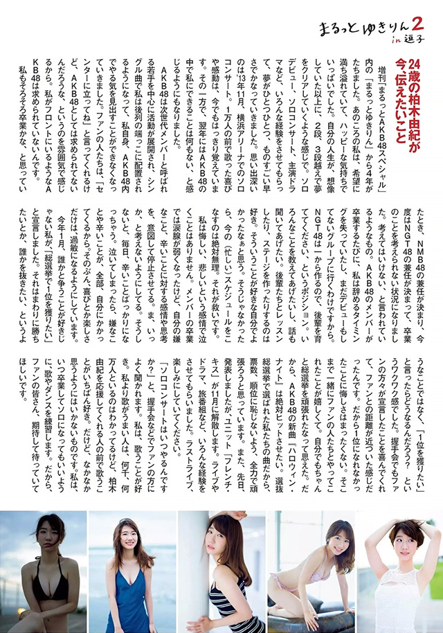 2015年9月17日 【寫真】AKB48柏木由紀親密照後復出拍寫真海邊沙發展性感-第1章-图片16