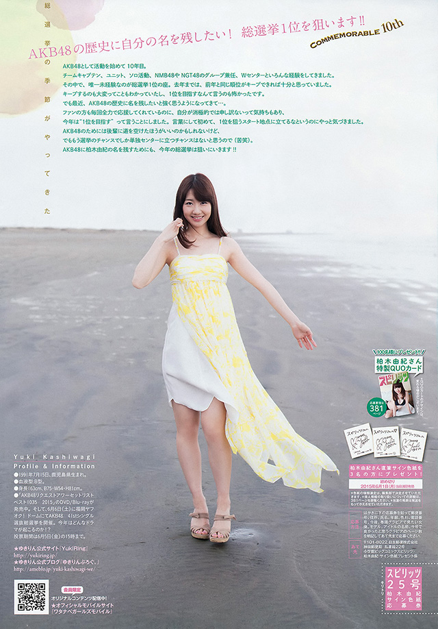 2015年5月19日 【寫真】柏木由紀大展現美乳事業線為AKB總選落力拉票-第1章-图片9