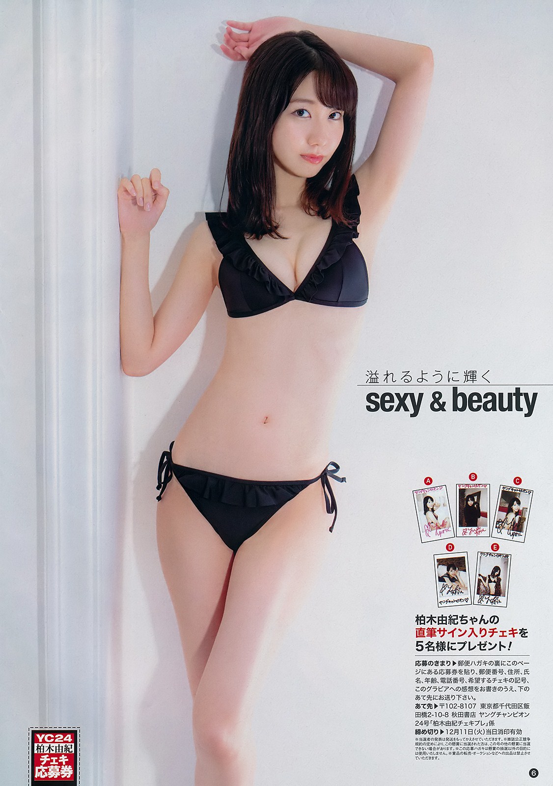 Yuki Kashiwagi 柏木由紀, Young Champion 2018 No.24 (ヤングチャンピオン 2018年24號)-第1章-图片4
