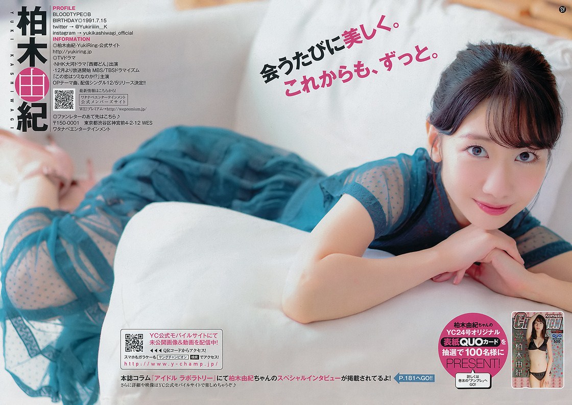 Yuki Kashiwagi 柏木由紀, Young Champion 2018 No.24 (ヤングチャンピオン 2018年24號)-第1章-图片8