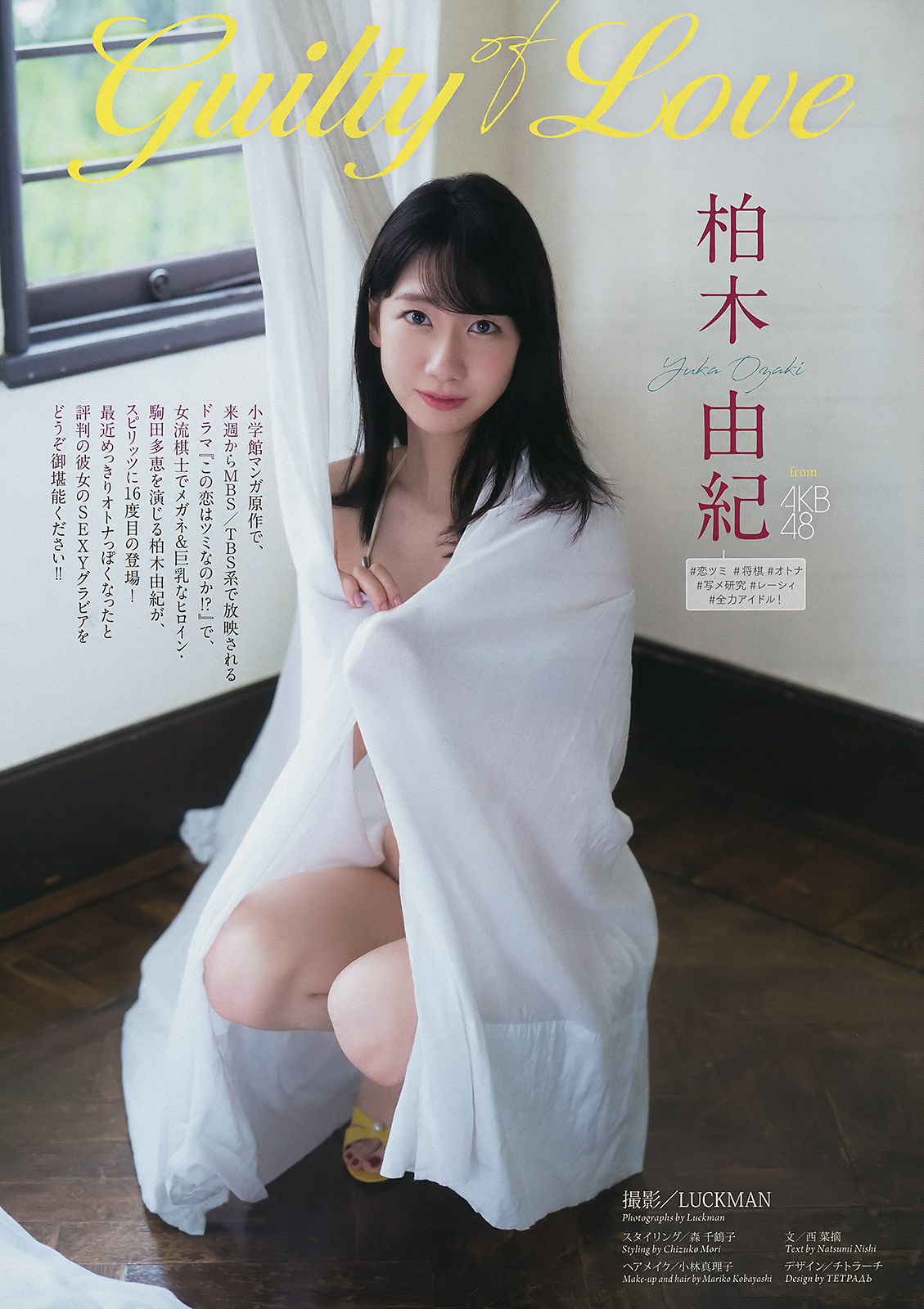 Yuki Kashiwagi 柏木由紀, Big Comic Spirits 2018 No.52 (ビッグコミックスピリッツ 2018年52號)-第1章-图片2