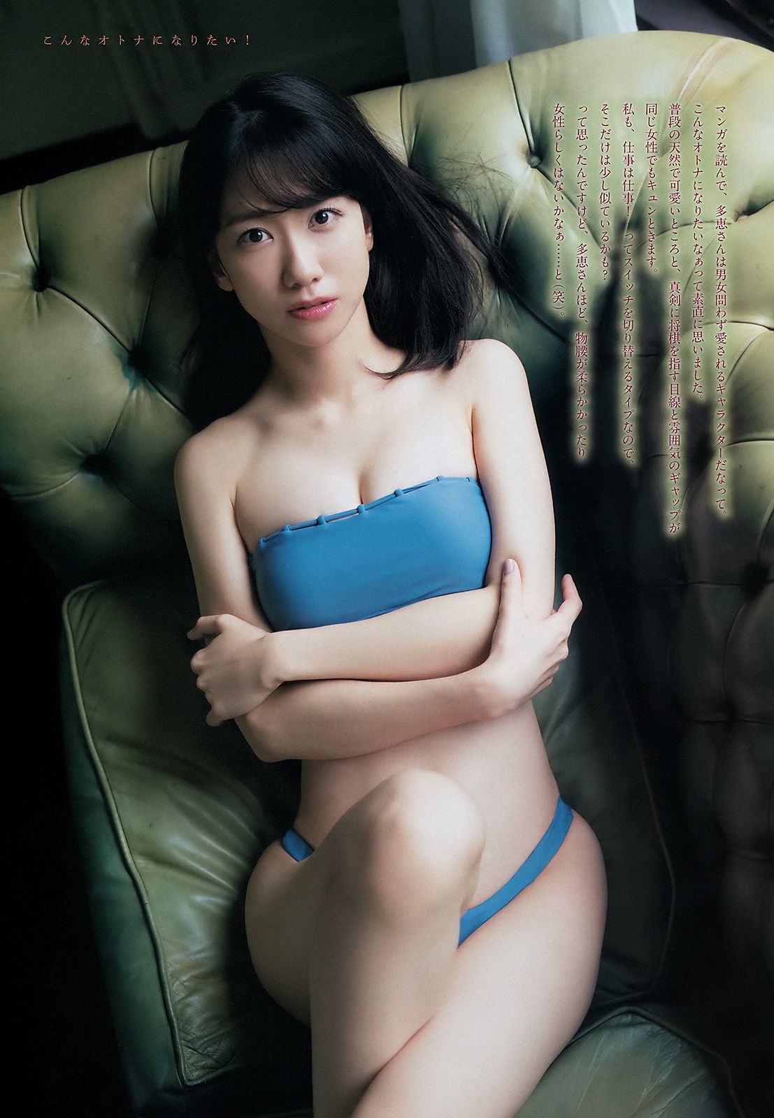 Yuki Kashiwagi 柏木由紀, Big Comic Spirits 2018 No.52 (ビッグコミックスピリッツ 2018年52號)-第1章-图片5