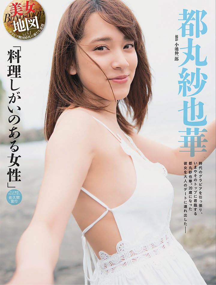 2017年12月19日 【寫真】都丸紗也華以豐滿F奶吸引粉絲以眾籌方式推出第二本寫真集-第1章-图片8