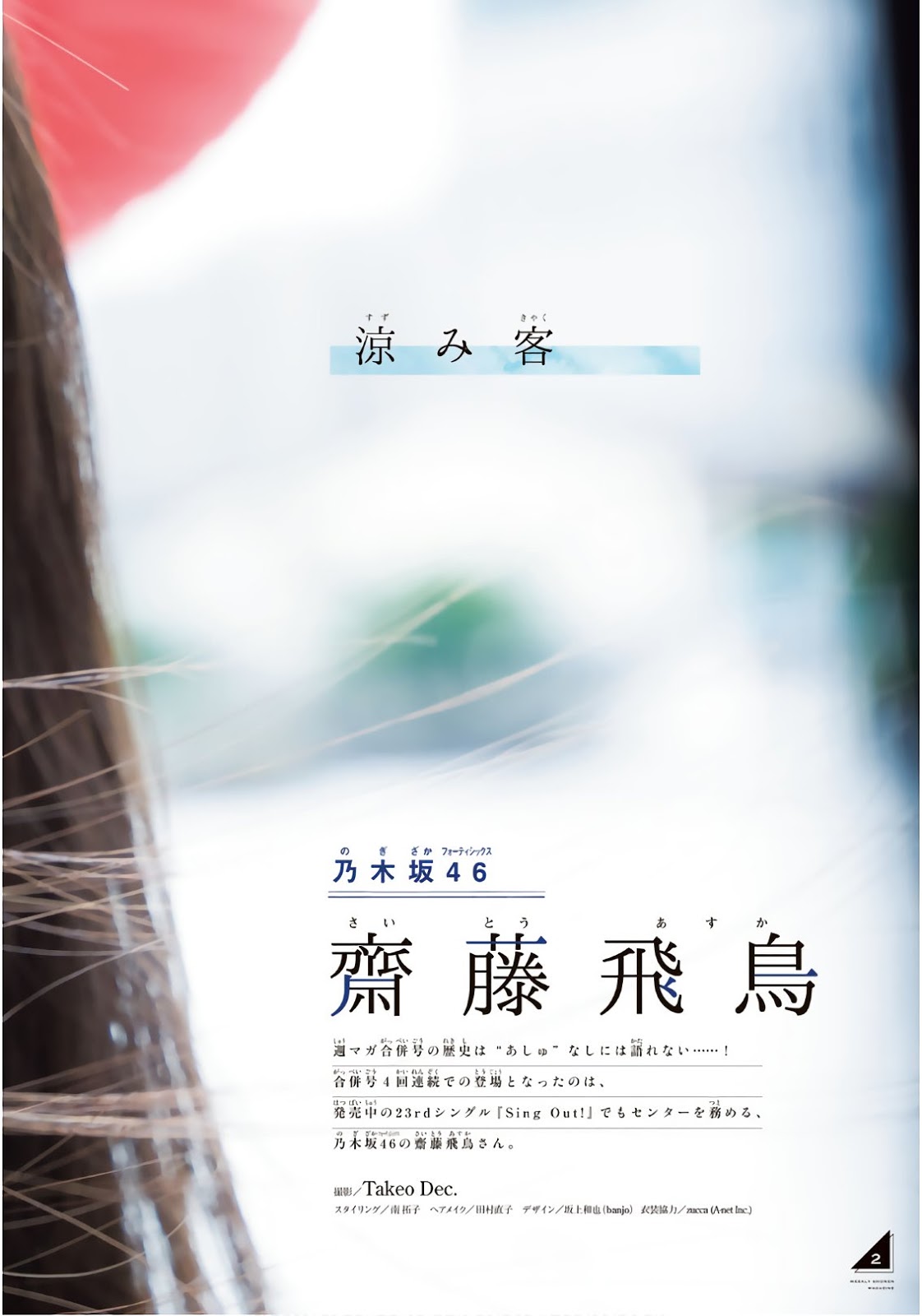 齋藤飛鳥 少年マガジン 2019年36_37號-第1章-图片3