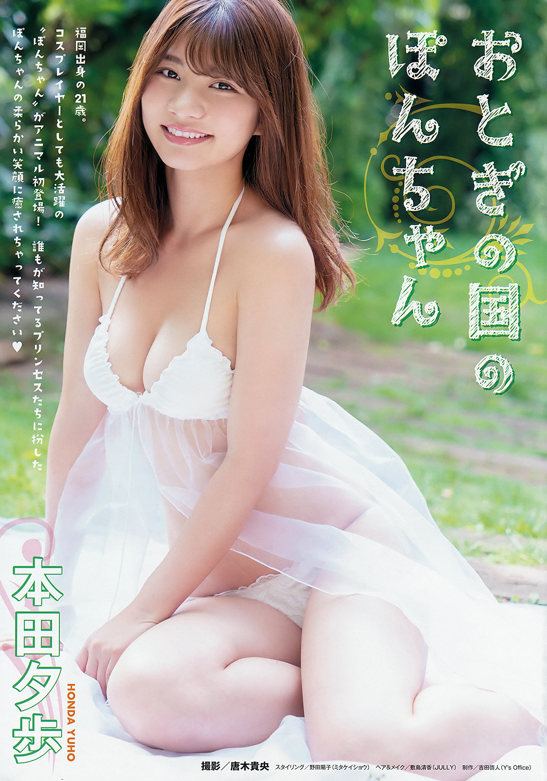 本田夕歩 豐滿美胸看了意圖使人衝動-第1章-图片2