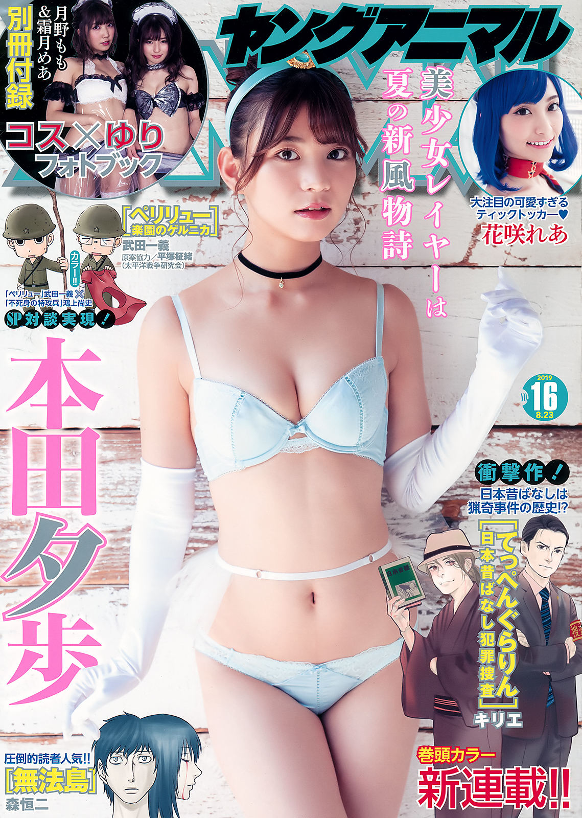 本田夕歩 豐滿美胸看了意圖使人衝動-第1章-图片1