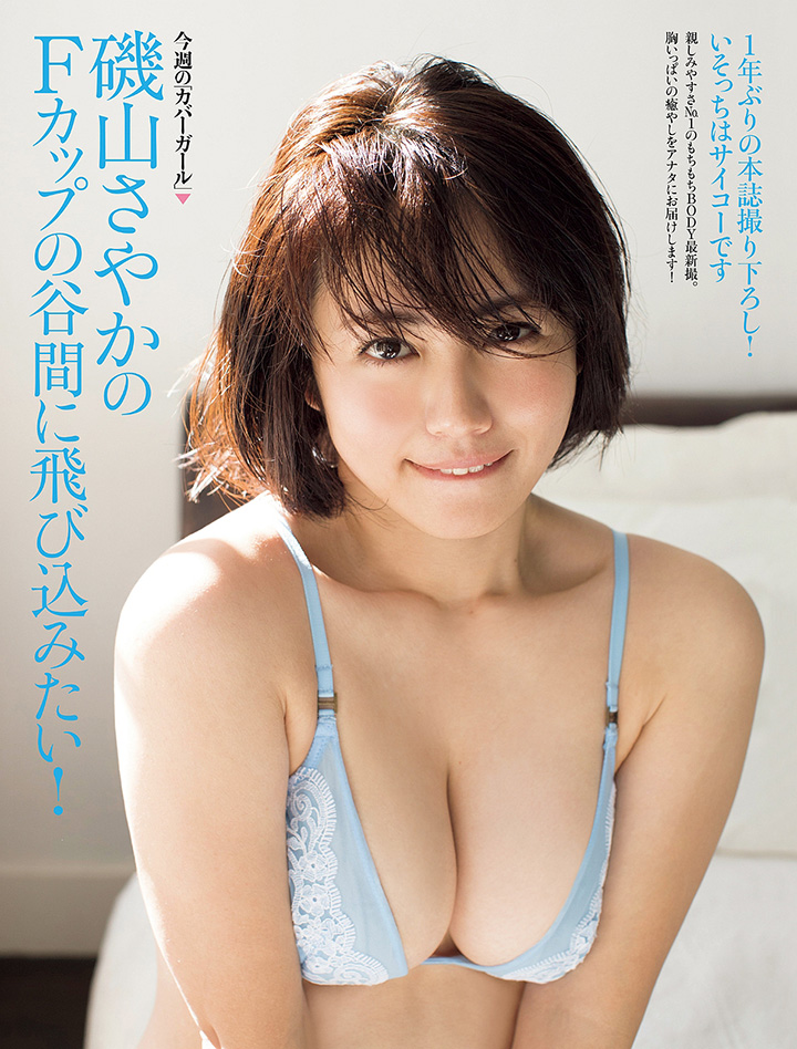 2017年5月18日 【寫真】磯山沙也加以F奶在寫真界打滾16年仍然充滿戰鬥力-第1章-图片1
