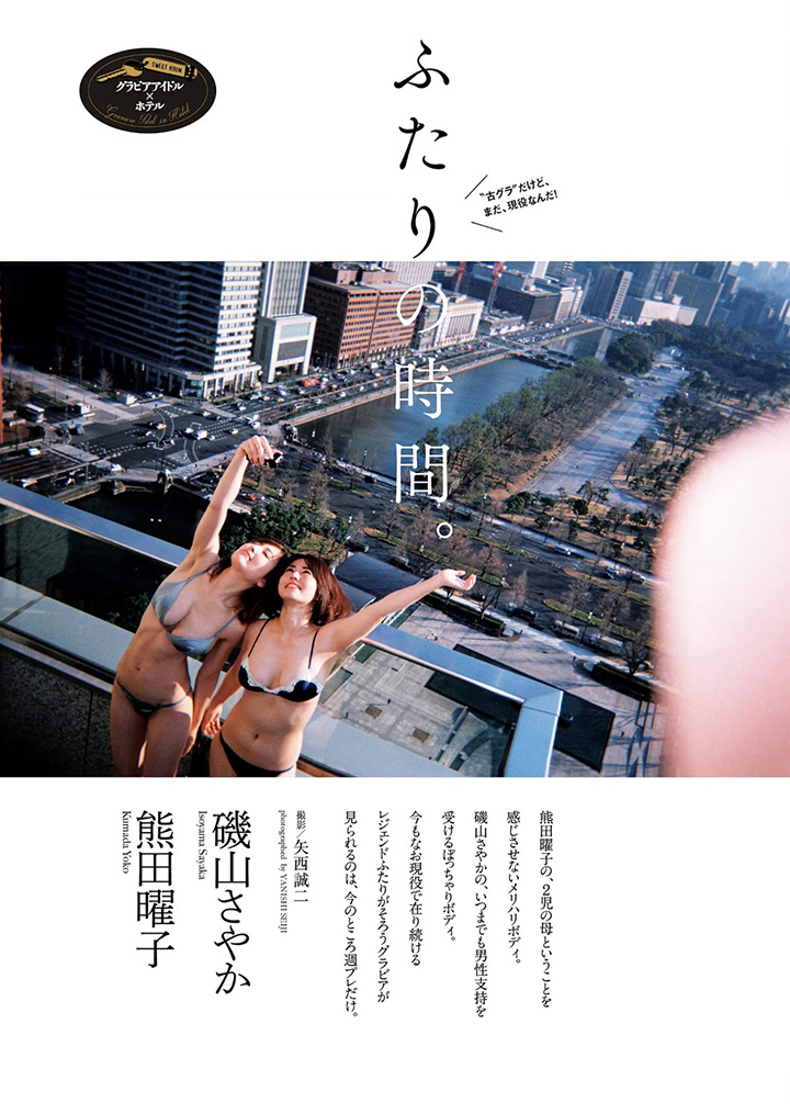 2017年5月18日 【寫真】磯山沙也加以F奶在寫真界打滾16年仍然充滿戰鬥力-第1章-图片7