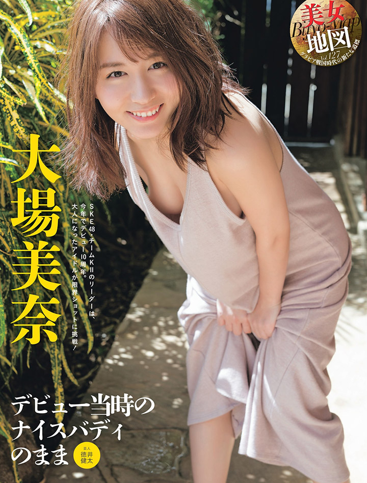 大場美奈守 SKE48 TEAM KII隊長 首本寫真集-第1章-图片12