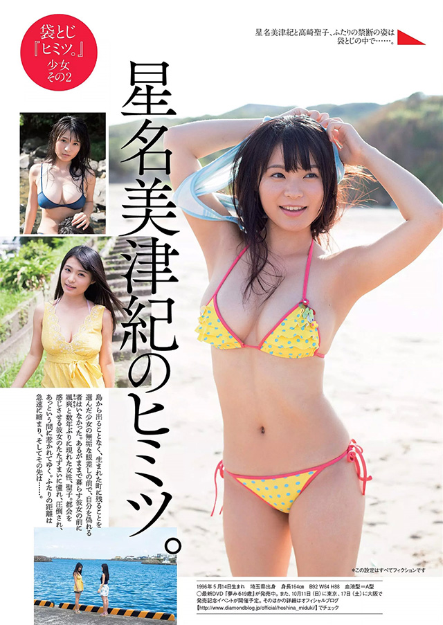 2015年10月2日 【寫真】高崎聖子星名美津紀進行肌膚緊貼秘密曖昧-第1章-图片11