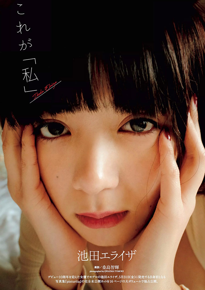 2019年6月3日 【寫真】池田依來沙影視廣告快進擊配合新寫真集E杯美乳大解放-第1章-图片2