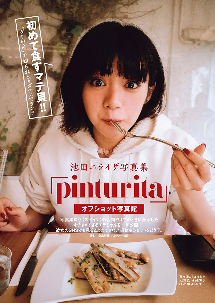 2019年6月3日 【寫真】池田依來沙影視廣告快進擊配合新寫真集E杯美乳大解放-第1章-图片15