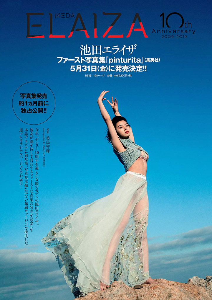 2019年6月3日 【寫真】池田依來沙影視廣告快進擊配合新寫真集E杯美乳大解放-第1章-图片19