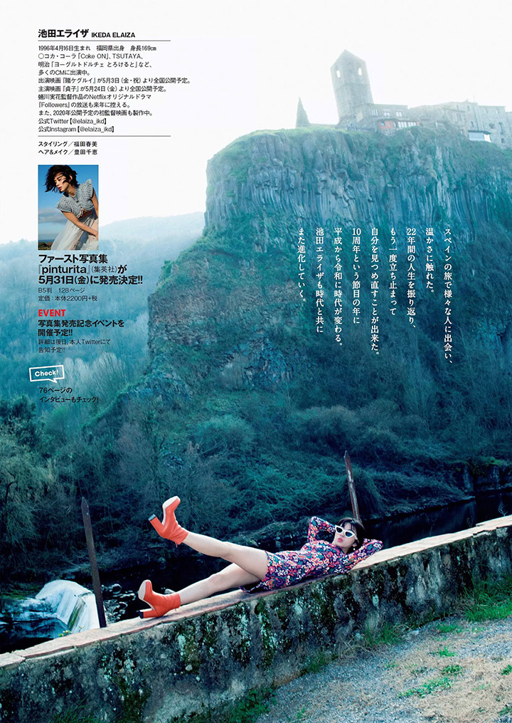 2019年6月3日 【寫真】池田依來沙影視廣告快進擊配合新寫真集E杯美乳大解放-第1章-图片32