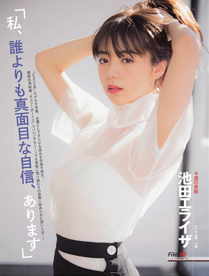 2019年6月3日 【寫真】池田依來沙影視廣告快進擊配合新寫真集E杯美乳大解放-第1章-图片33