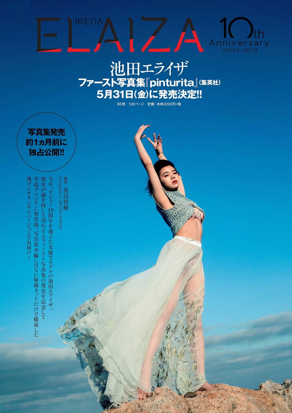 Elaiza Ikeda 池田エライザ, Weekly Playboy 2019 No.1819 (週刊プレイボーイ 2019年1819號)-第1章-图片2