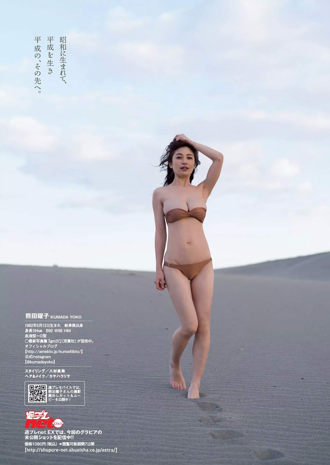 Yoko Kumada 熊田曜子, Weekly Playboy 2019 No.08 (週刊プレイボーイ 2019年8號)-第1章-图片8