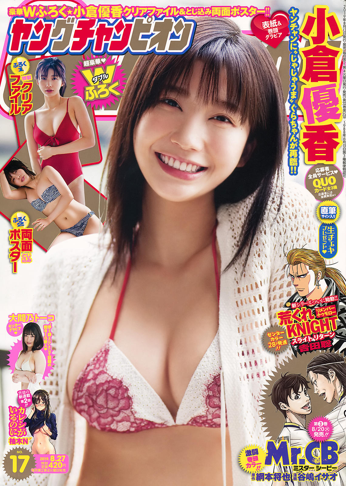 小倉優香 身材驚為天人 乳量滿到溢出光看就受不了