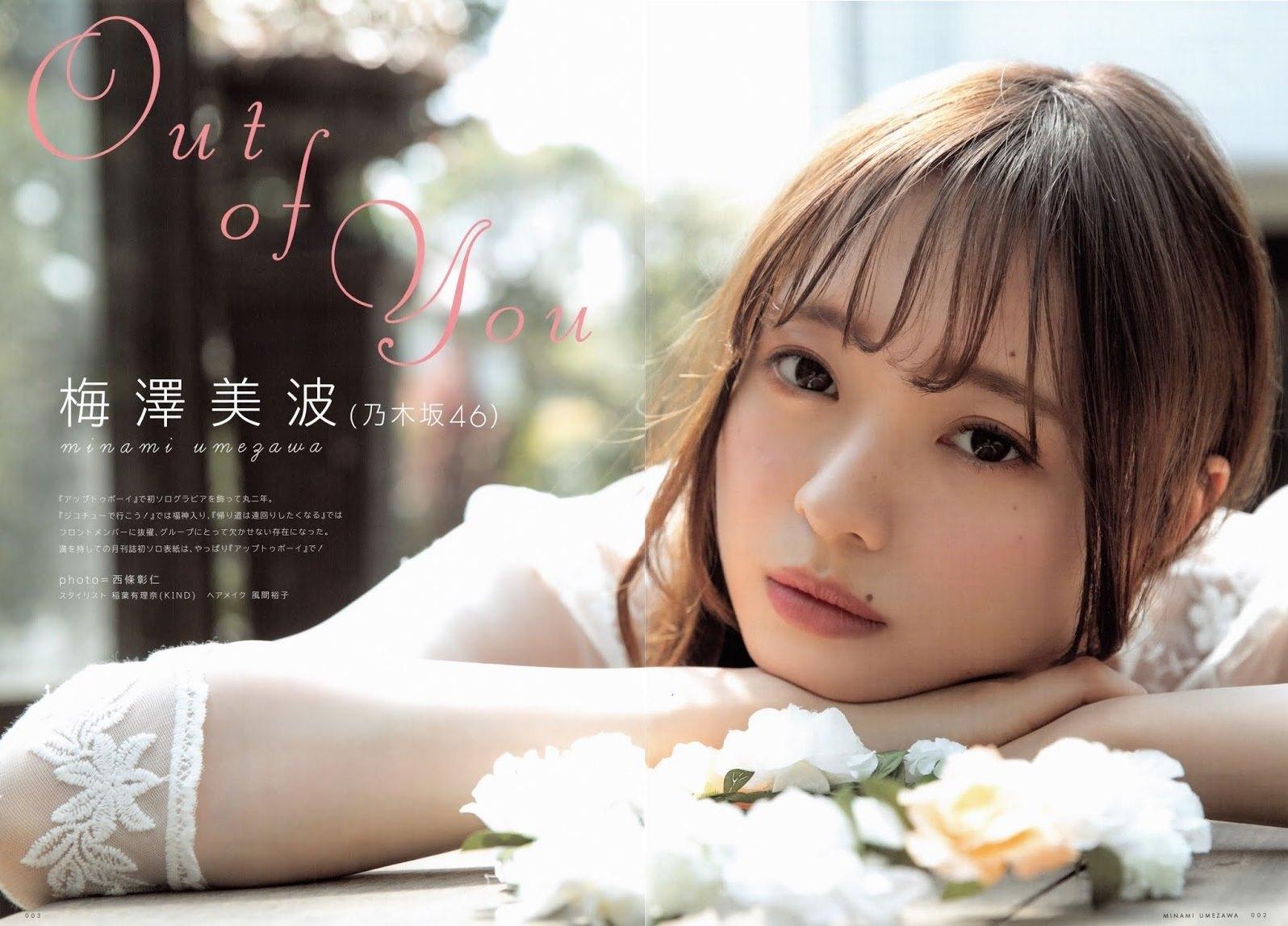 梅澤美波 大長腿姐姐 有顆性感的美人痣