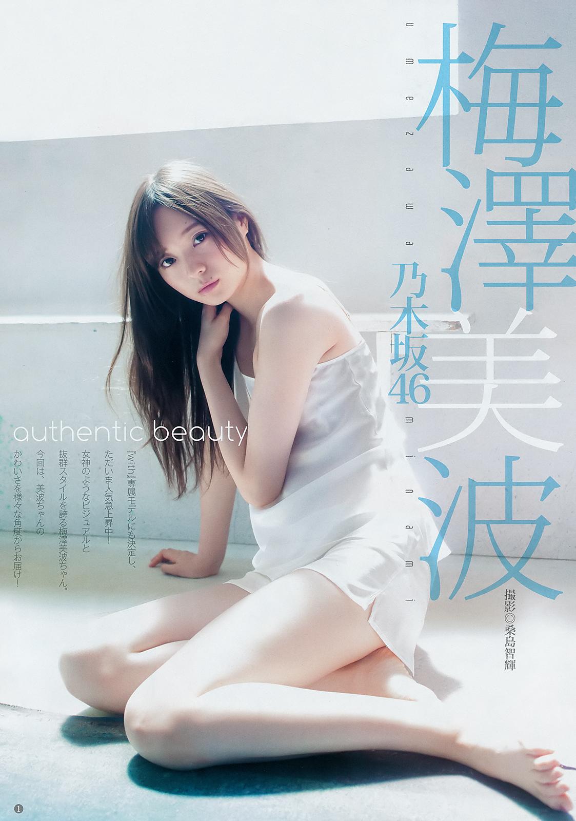 梅澤美波 大長腿姐姐 有顆性感的美人痣-第1章-图片28