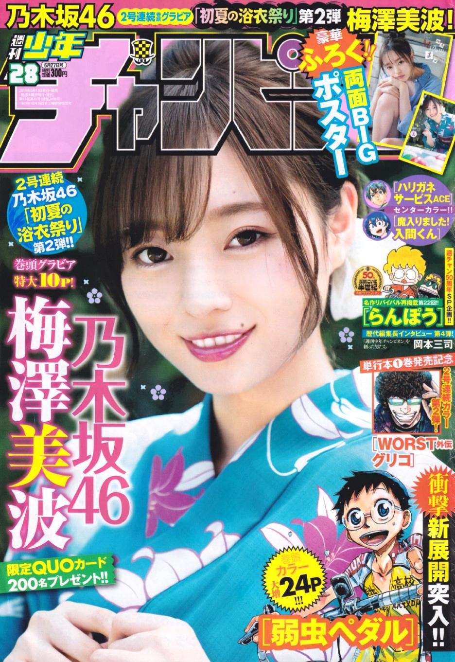 梅澤美波 大長腿姐姐 有顆性感的美人痣-第1章-图片34