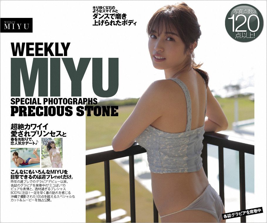 [WPBnet] No.216 MIYUみゆ「PRCIOUS STONE」春を先取りで【戀人気分デート】-第1章-图片3