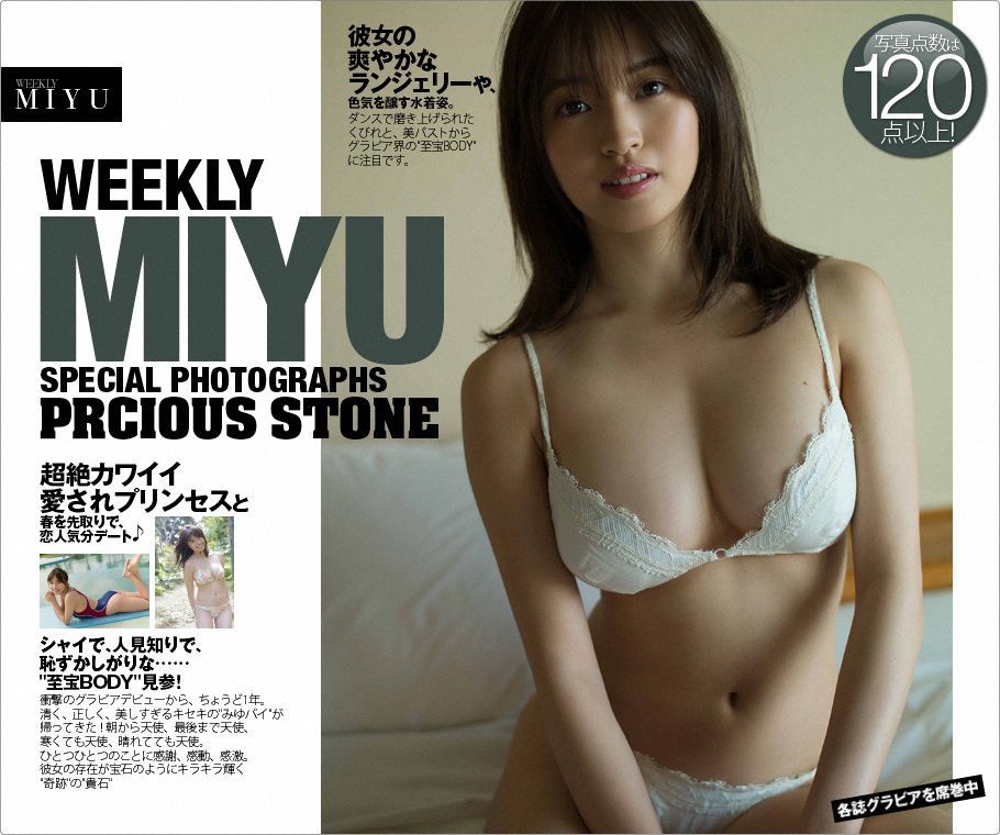 [WPBnet] No.216 MIYUみゆ「PRCIOUS STONE」春を先取りで【戀人気分デート】-第1章-图片6