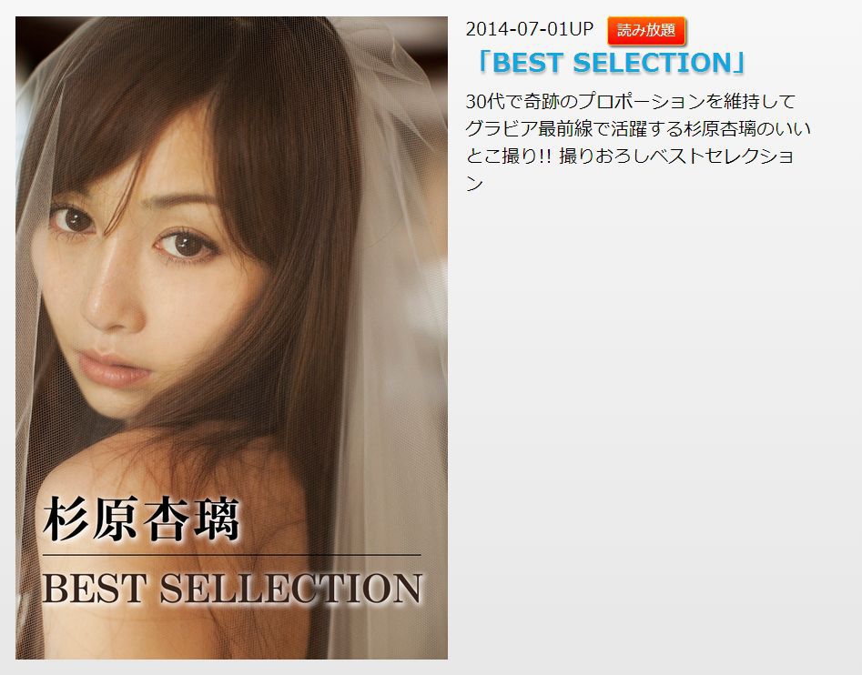 [image.tv] 杉原杏璃  BEST SELECTION-第1章-图片56