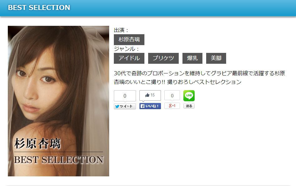 [image.tv] 杉原杏璃  BEST SELECTION-第1章-图片59