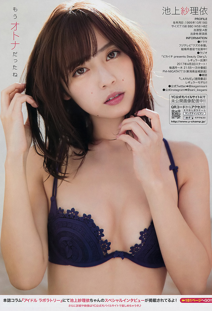 2017年5月5日 【寫真】池上紗理依憑《人渣的本願》寫真連發大展現雪白透明肌膚-第1章-图片11
