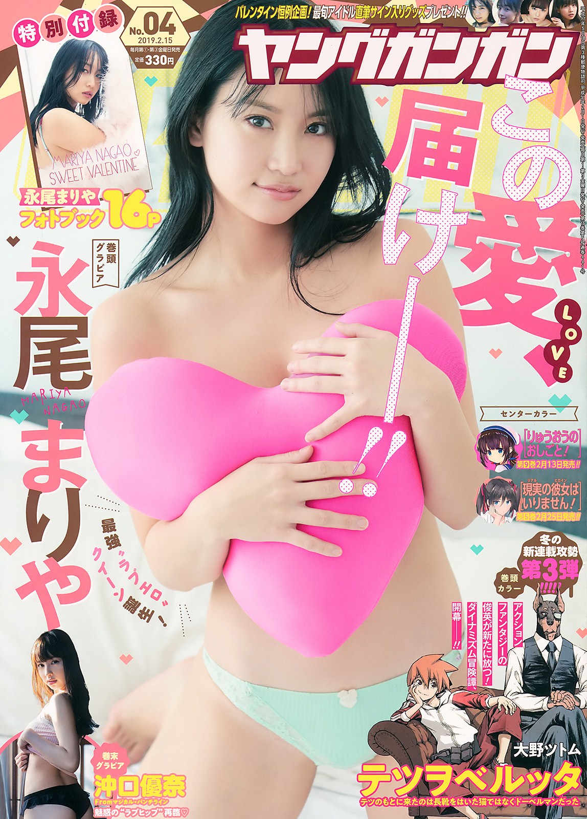 Mariya Nagao 永尾まりや, Young Gangan 2019 No.04 (ヤングガンガン 2019年4號)-第1章-图片1
