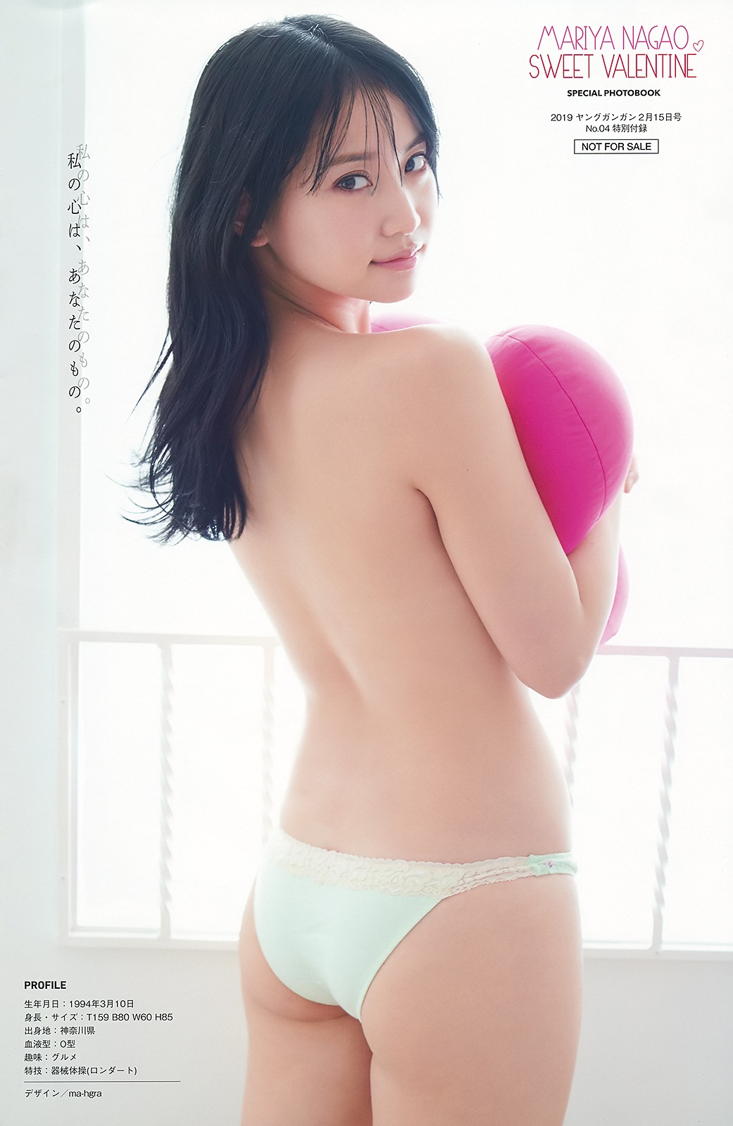 Mariya Nagao 永尾まりや, Young Gangan 2019 No.04 (ヤングガンガン 2019年4號)-第1章-图片10