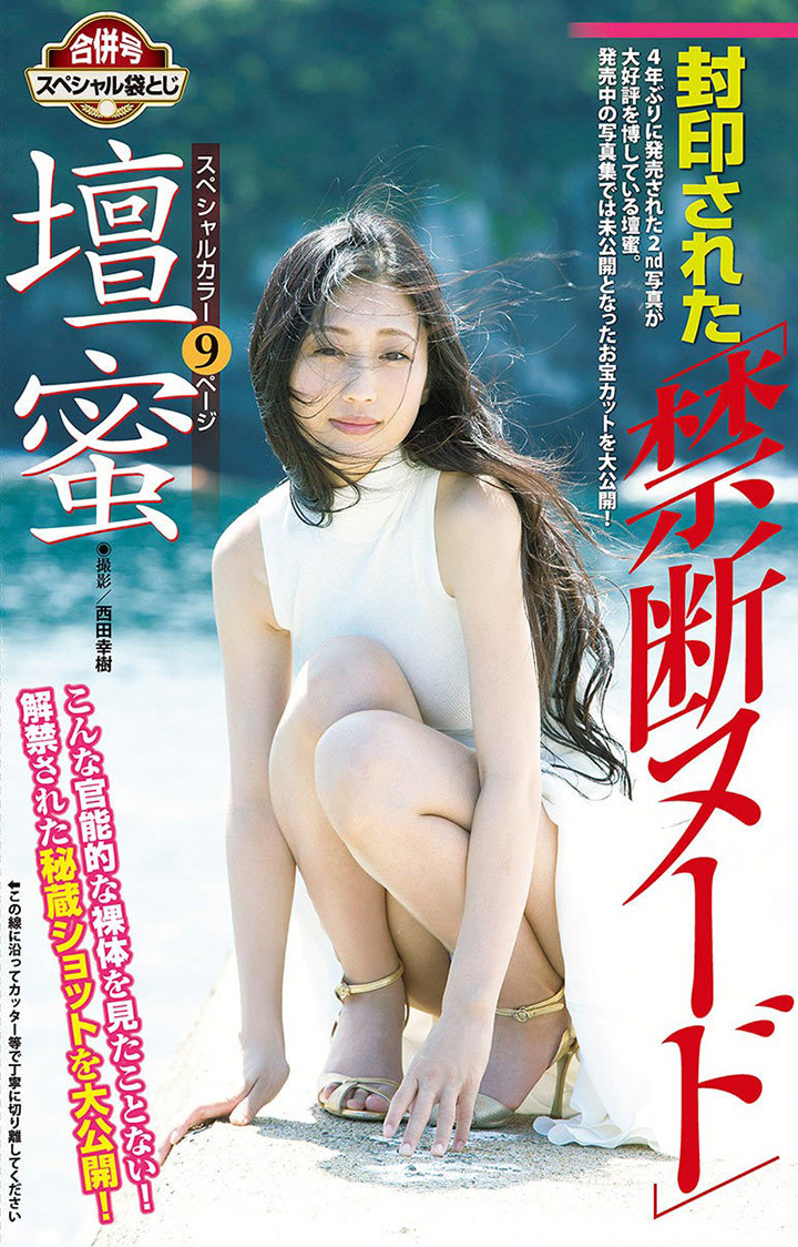 2017年1月26日 【寫真】壇蜜4年來首本寫真無保留全裸上陣重拾情色女王風範(有片)-第1章-图片19