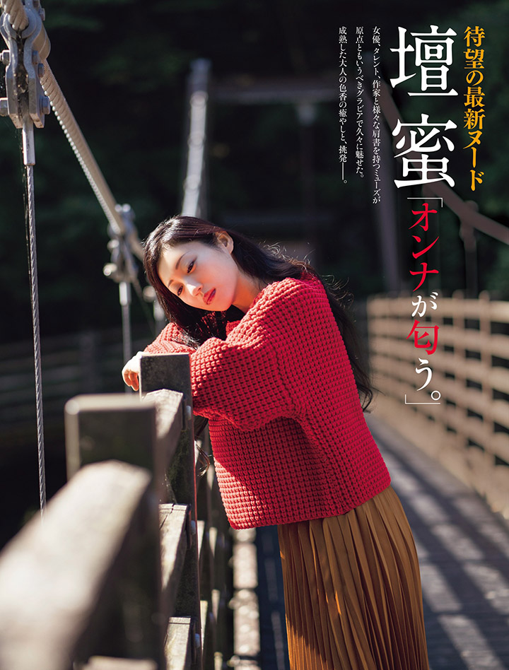 2018年10月30日 【寫真】元國民情婦壇蜜影視發展中仍保持好身材拍攝全裸寫真-第1章-图片18